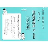 国語読解シリーズ 八 語彙の特訓 乙 国語読解シリーズ 八 語彙の特訓 乙 |本 | 通販 | Amazon